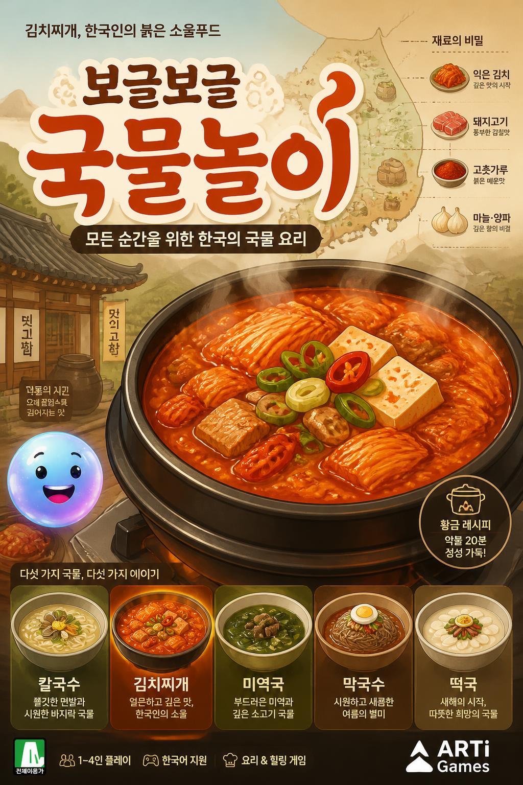 보글보글 국물놀이
