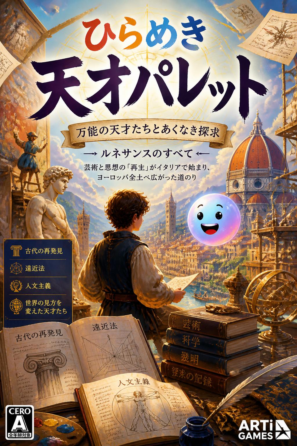 ひらめき天才パレット