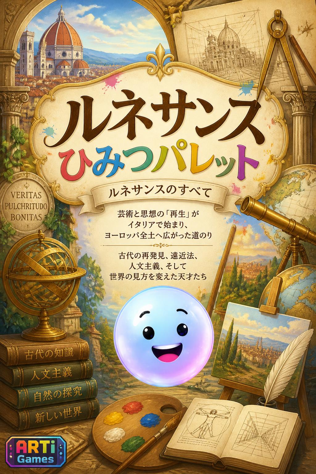 ルネサンスひみつパレット