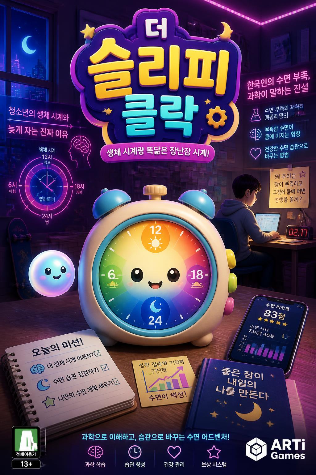 The Sleepy Clock (Very toy-like, matches biological clock)