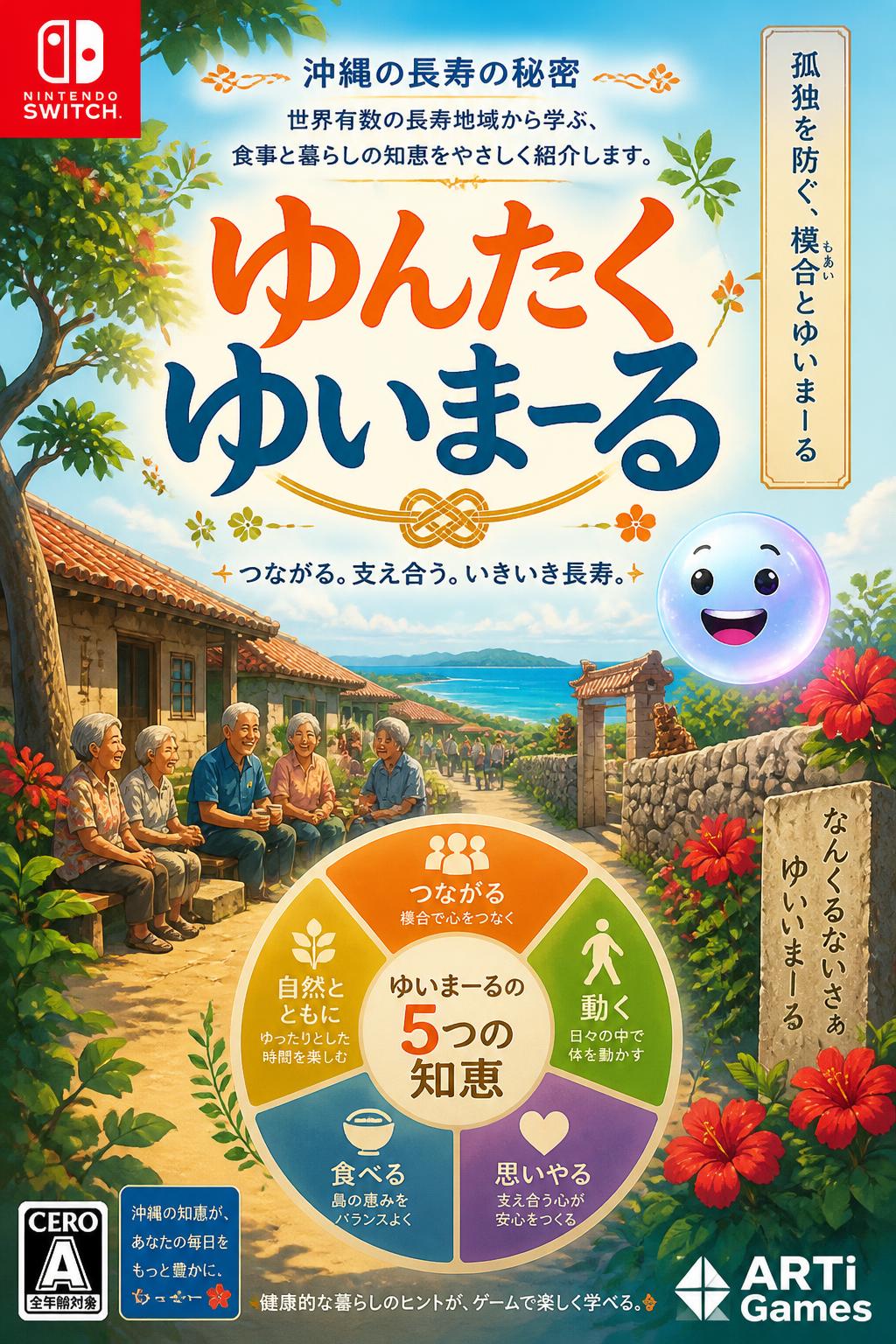 ゆんたく ゆいまーる