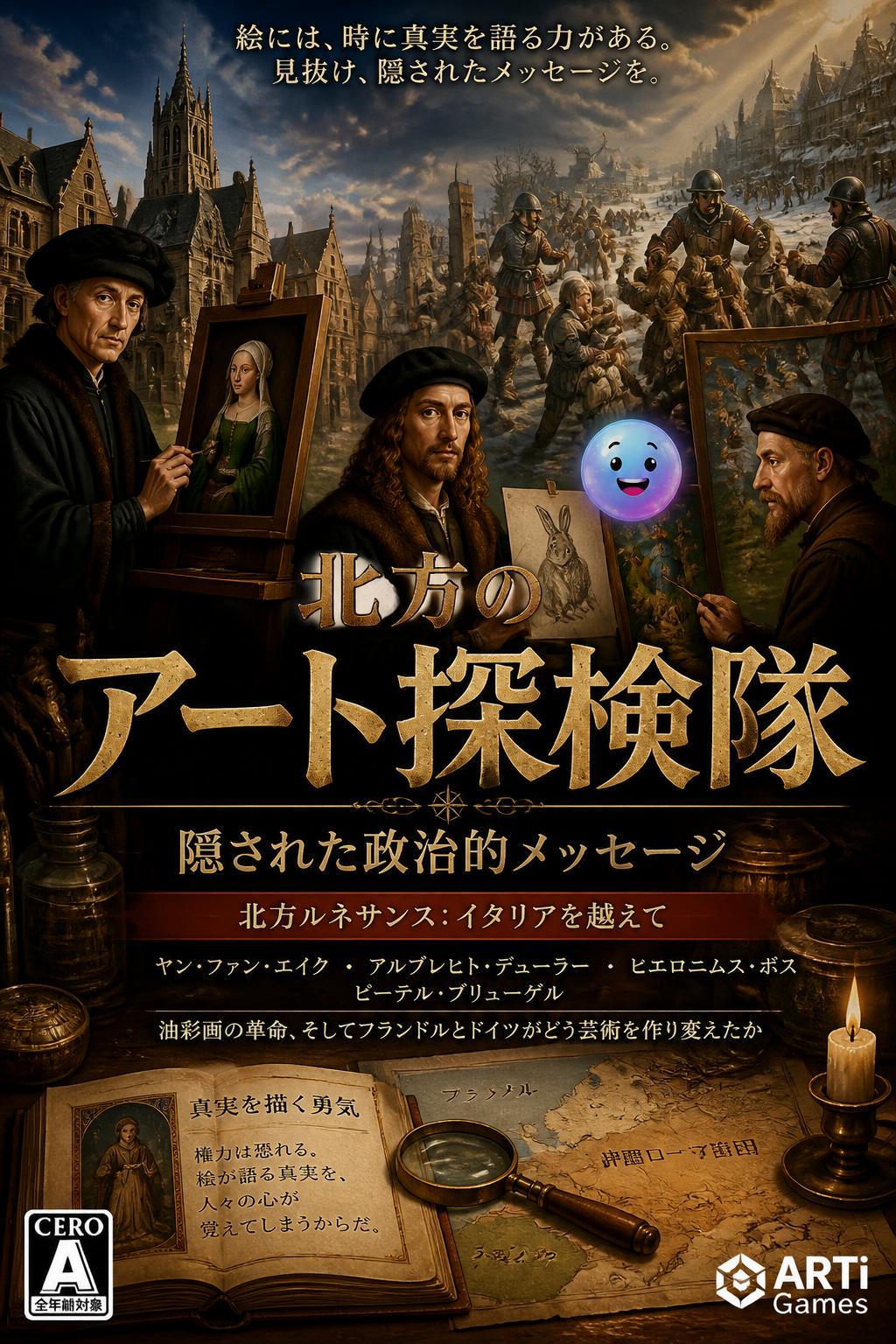北方のアート探検隊