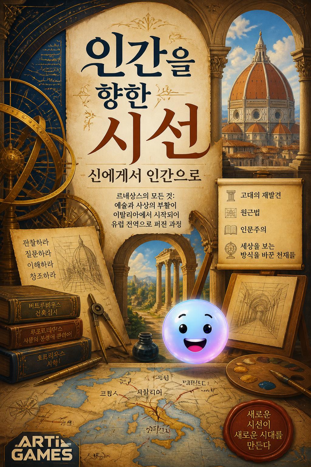 인간을 향한 시선: 신에게서 인간으로