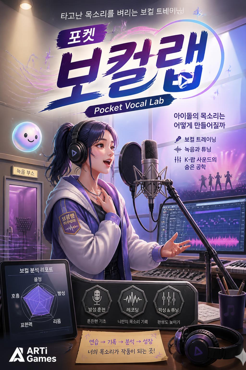 Pocket Vocal Lab