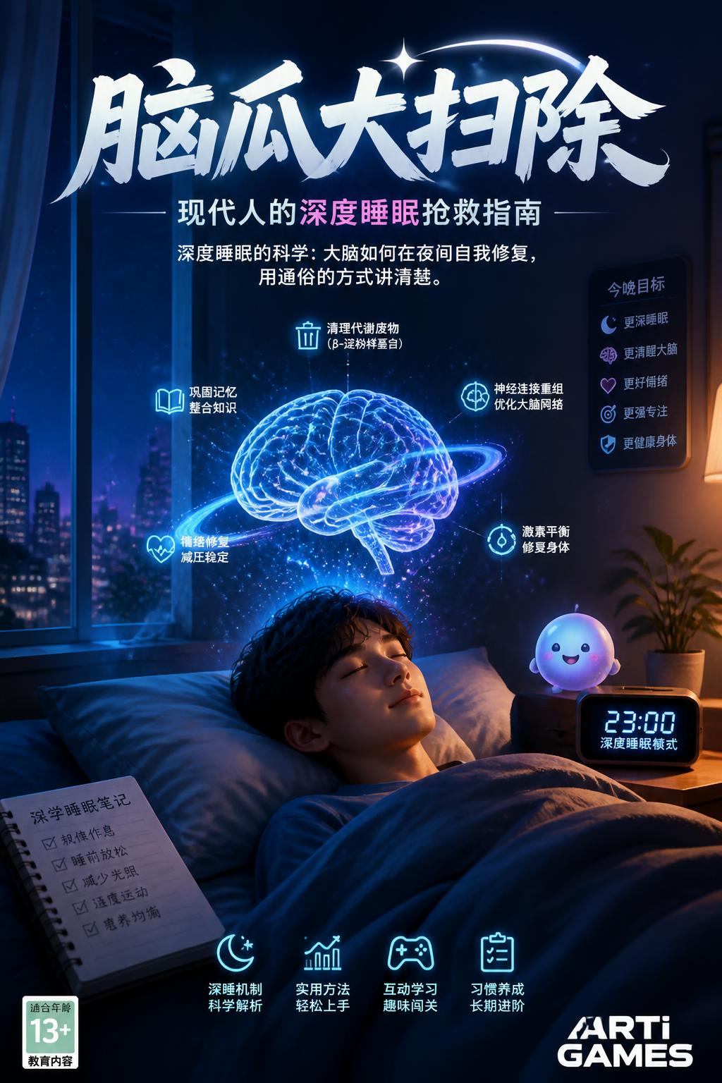 脑瓜大扫除