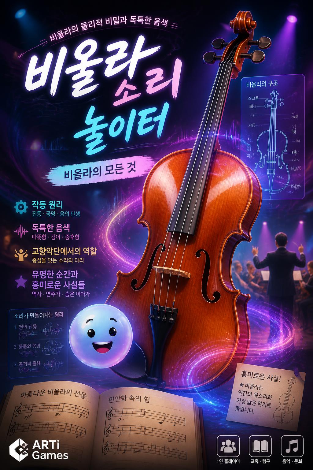 비올라 소리 놀이터