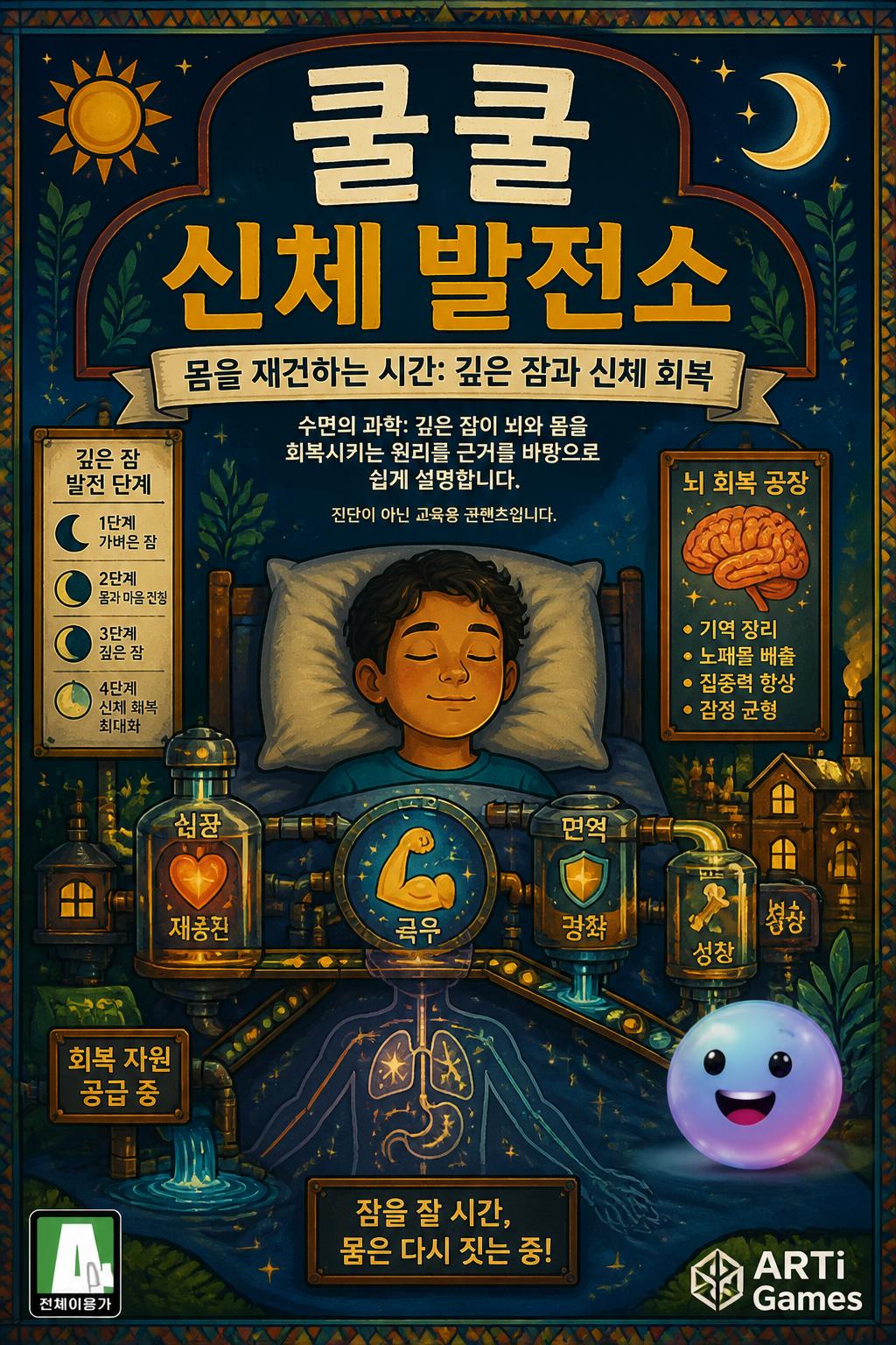 쿨쿨 신체 발전소