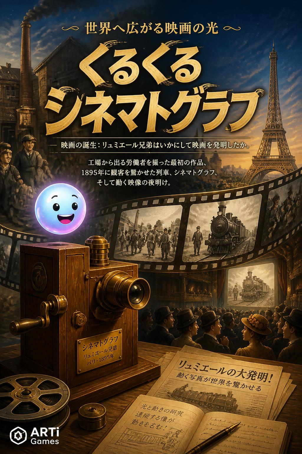くるくるシネマトグラフ