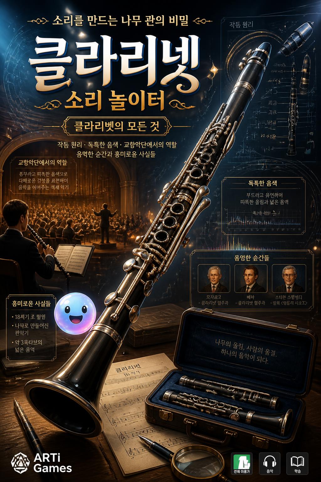 클라리넷 소리 놀이터