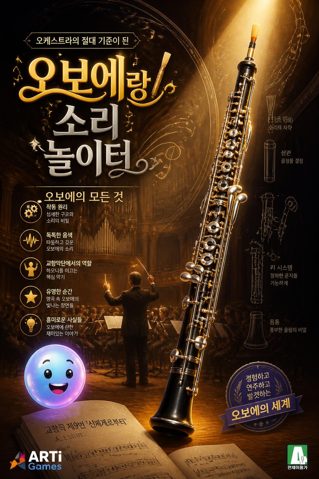 오보에랑 소리 놀이터