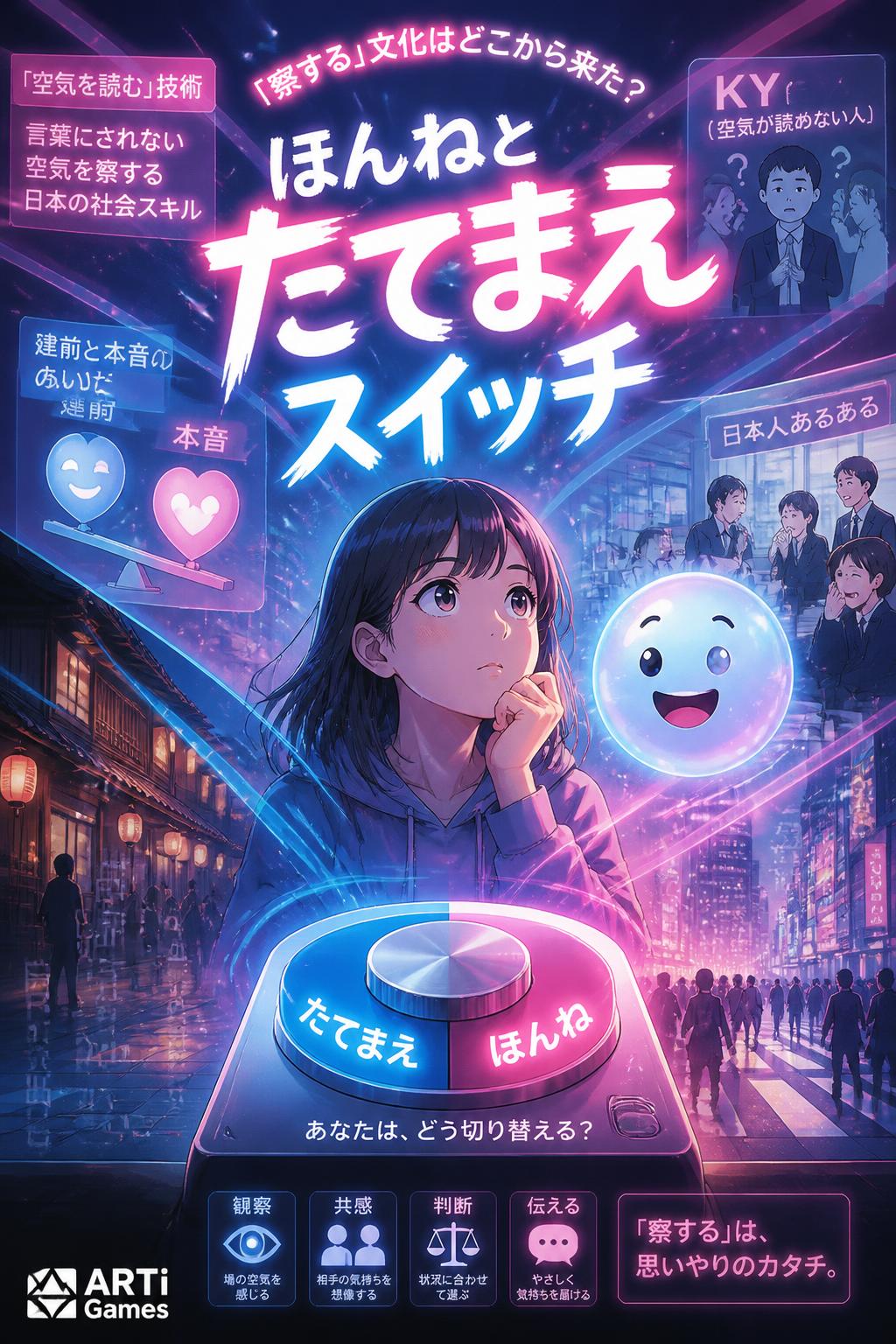 ほんねとたてまえスイッチ