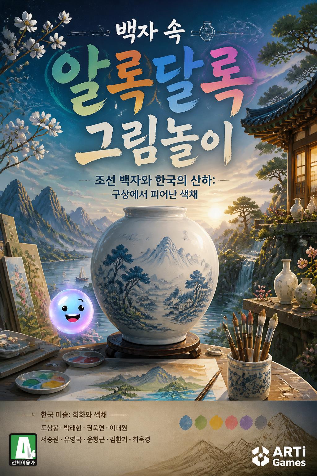 백자 속 알록달록 그림놀이