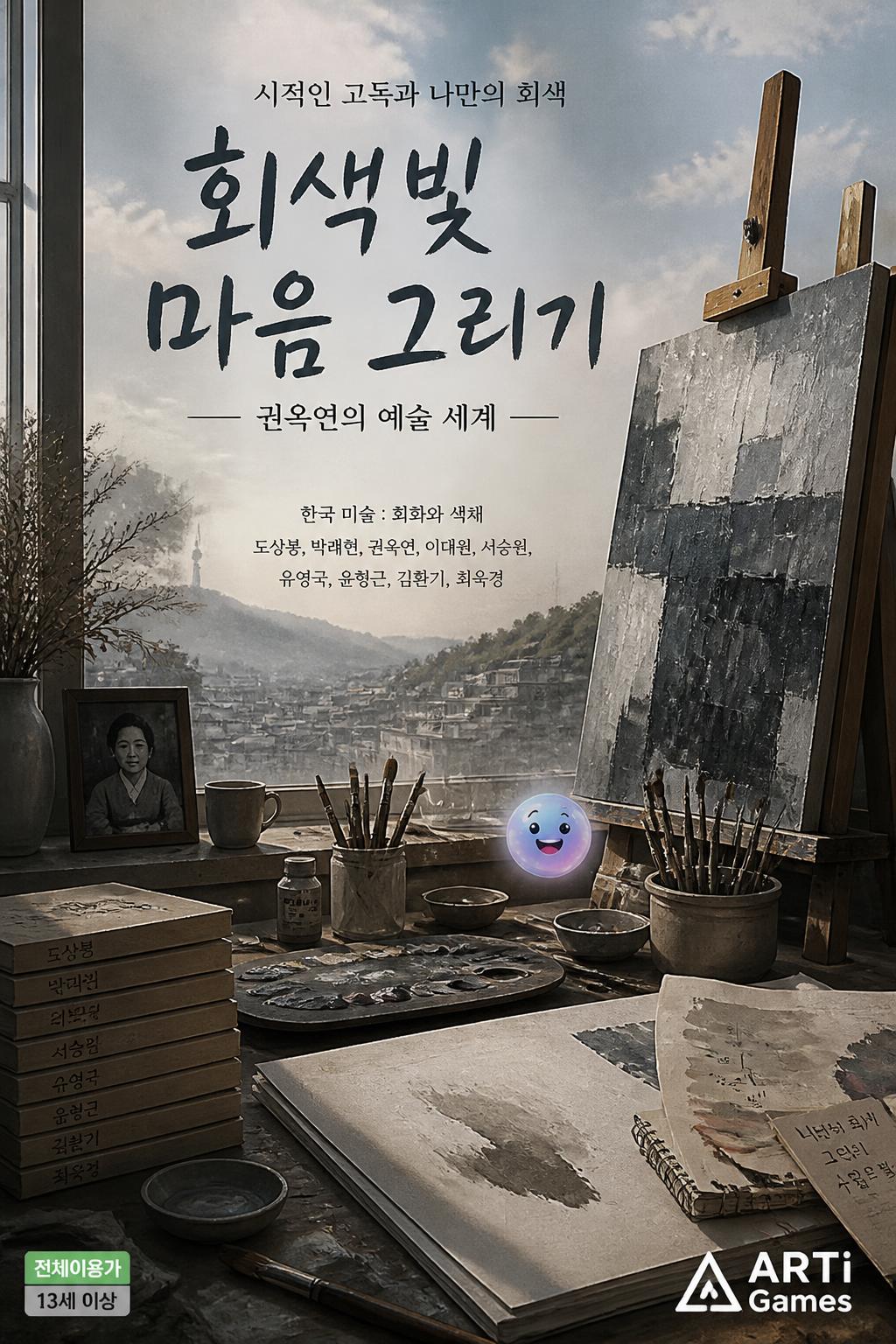 회색빛 마음 그리기