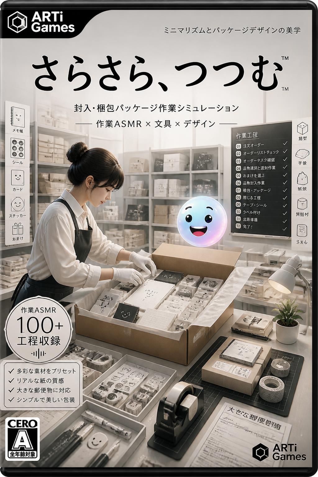 さらさら、つつむ