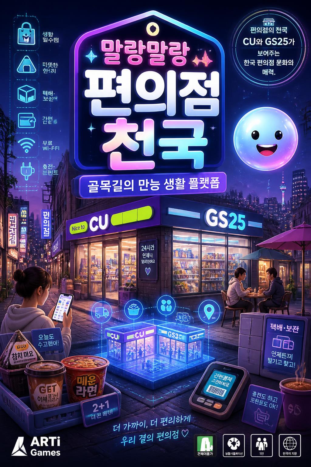 말랑말랑 편의점 천국