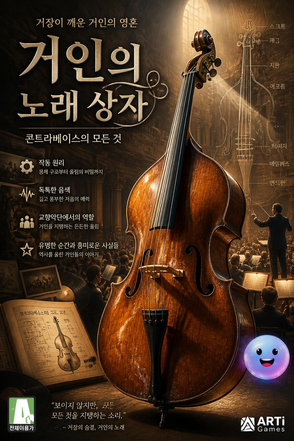 거인의 노래 상자