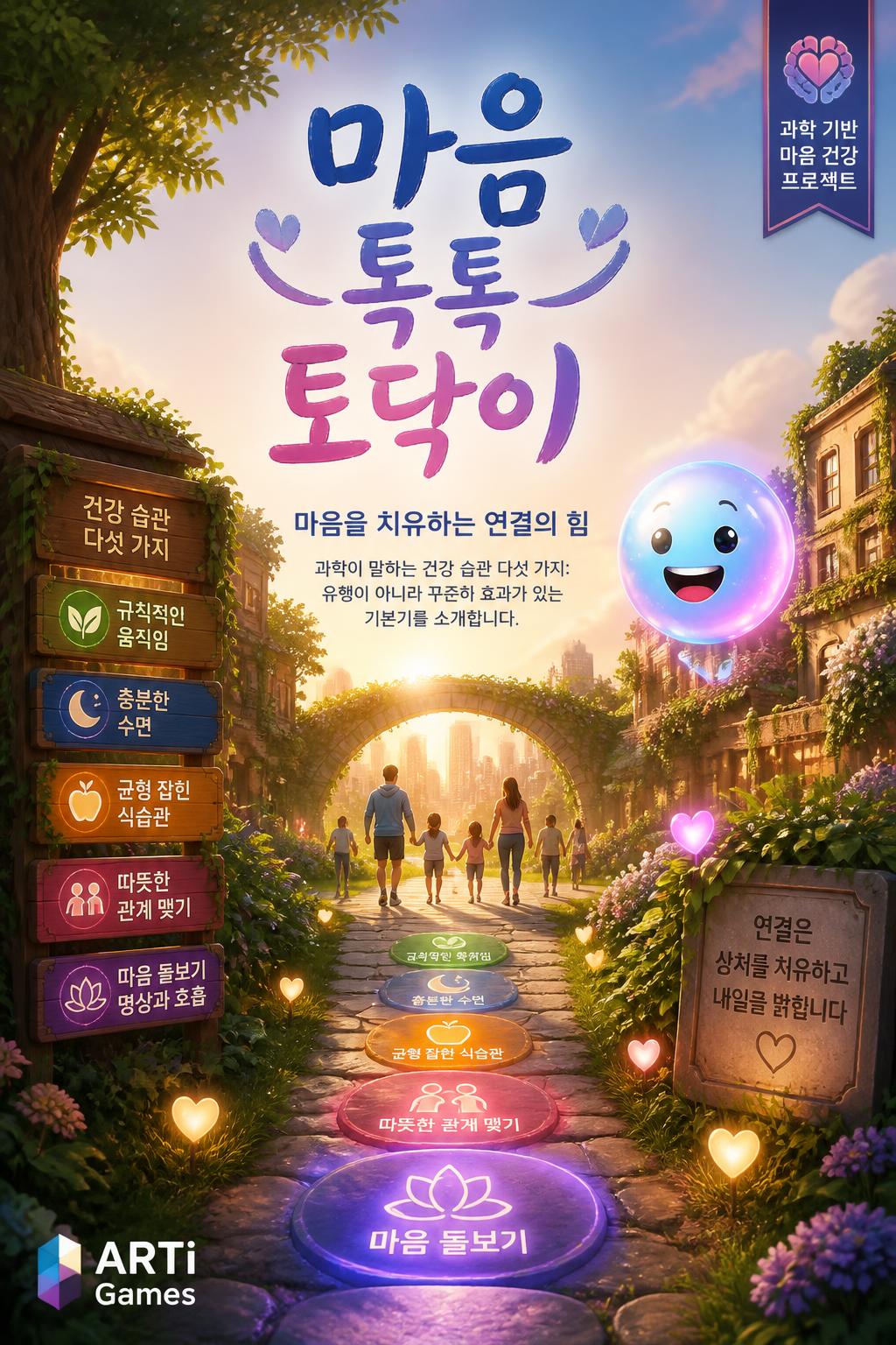 마음 톡톡 토닥이