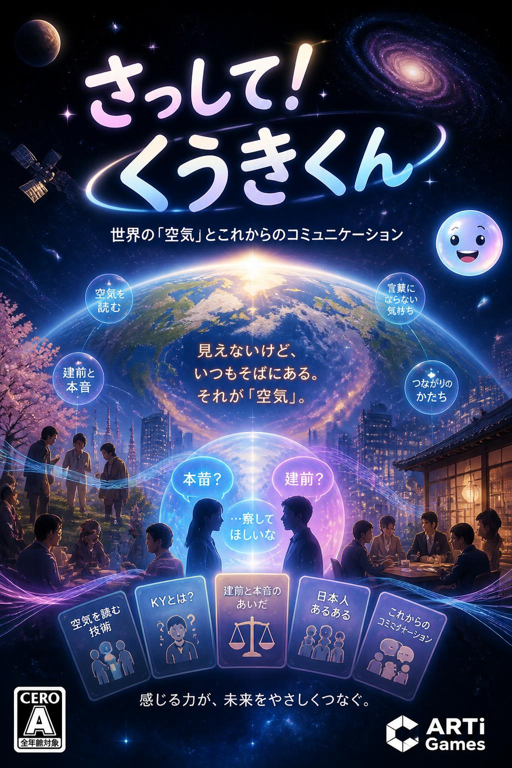 さっして！くうきくん