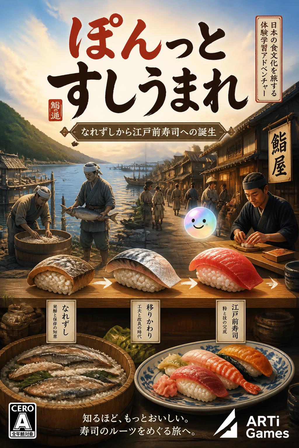 toy feel):*
        *   ぽんっと すしうまれ (Pontto sushi um