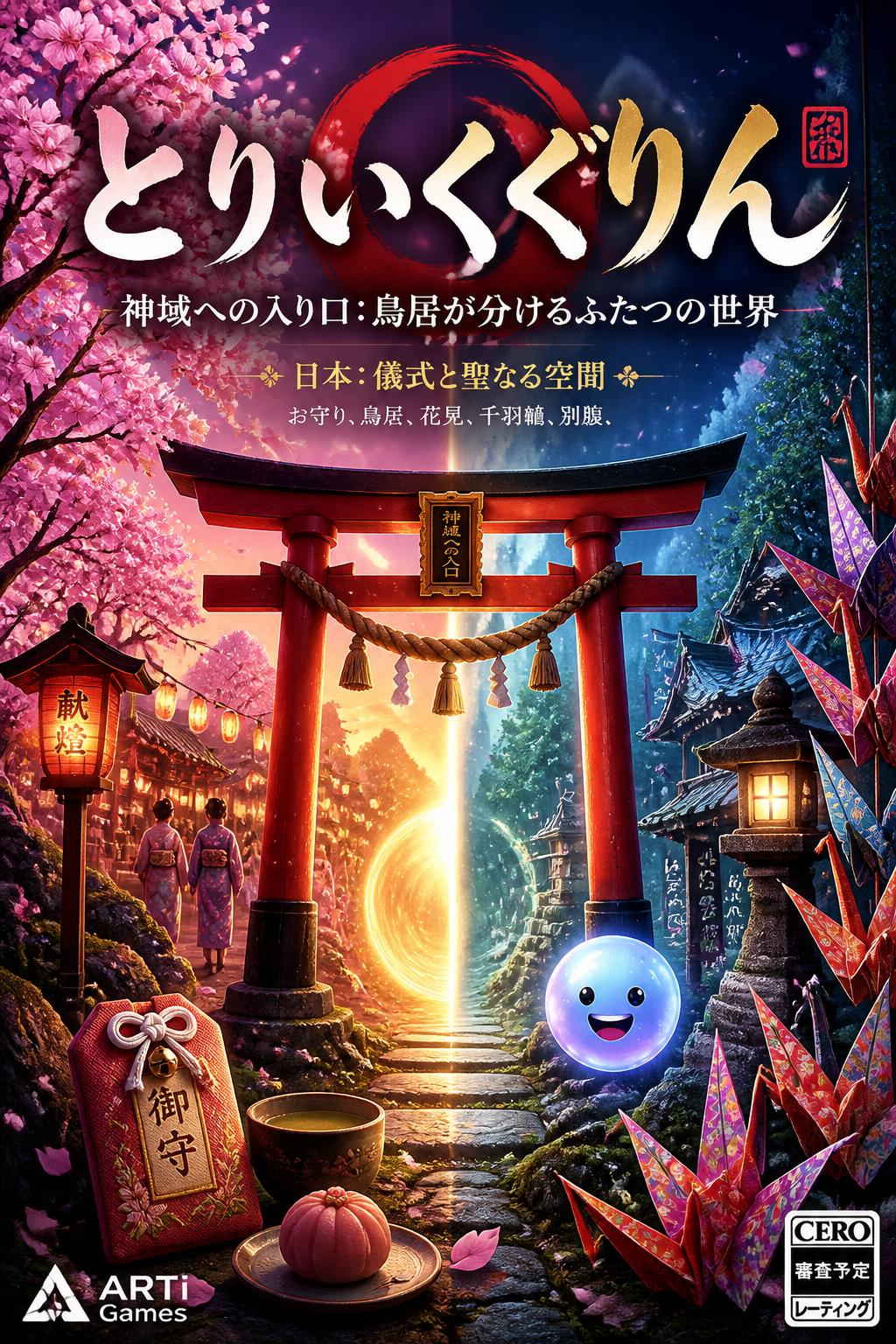 とりいくぐりん