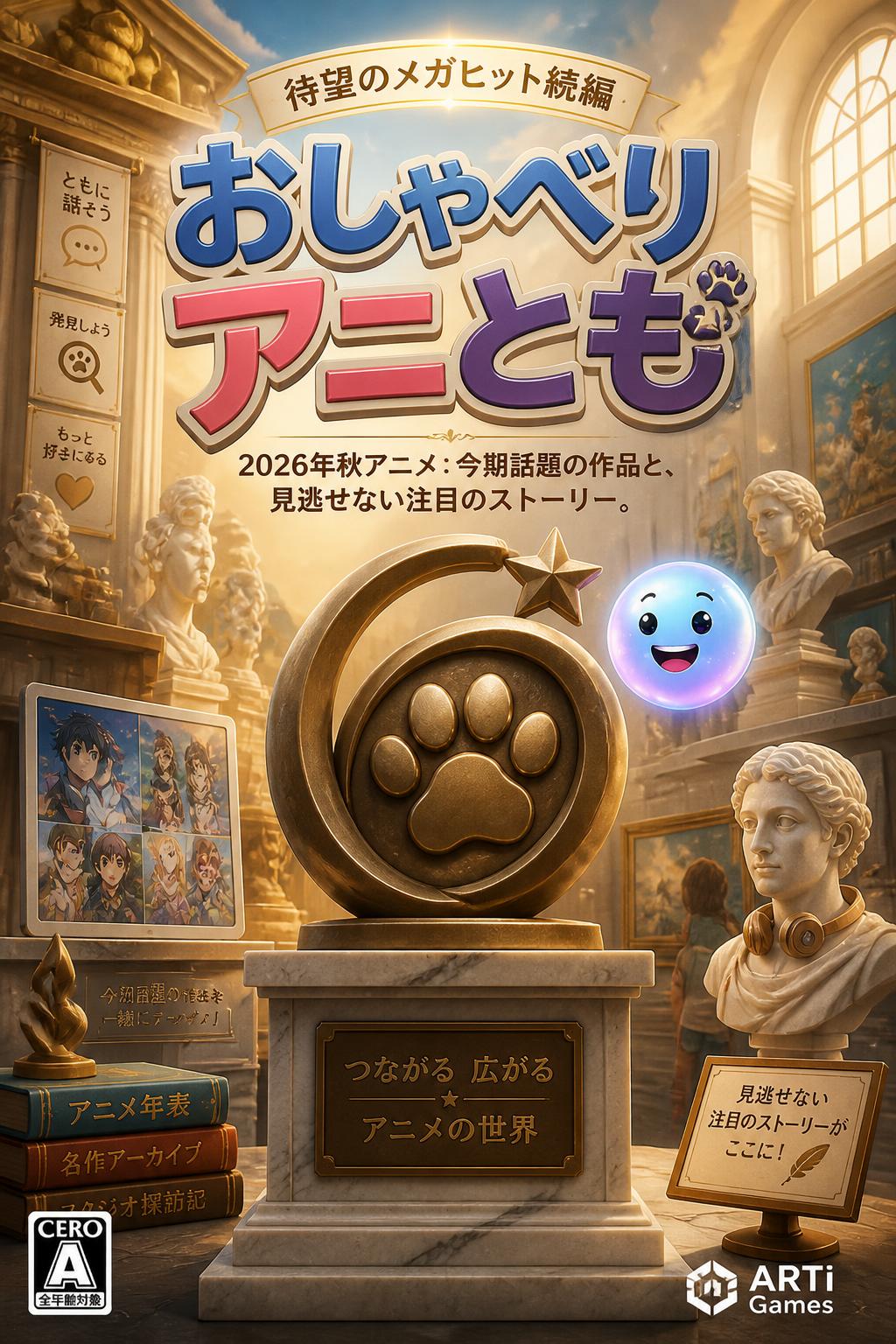 おしゃべりアニとも
