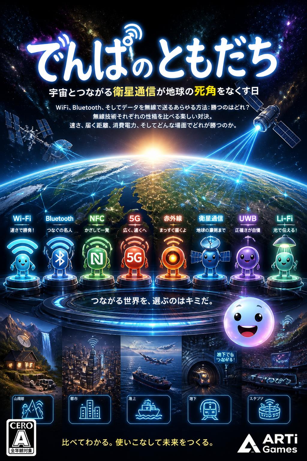でんぱのともだち