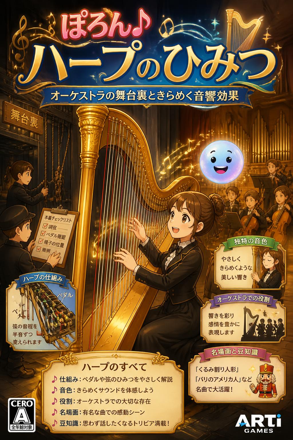 ぽろん♪ハープのひみつ