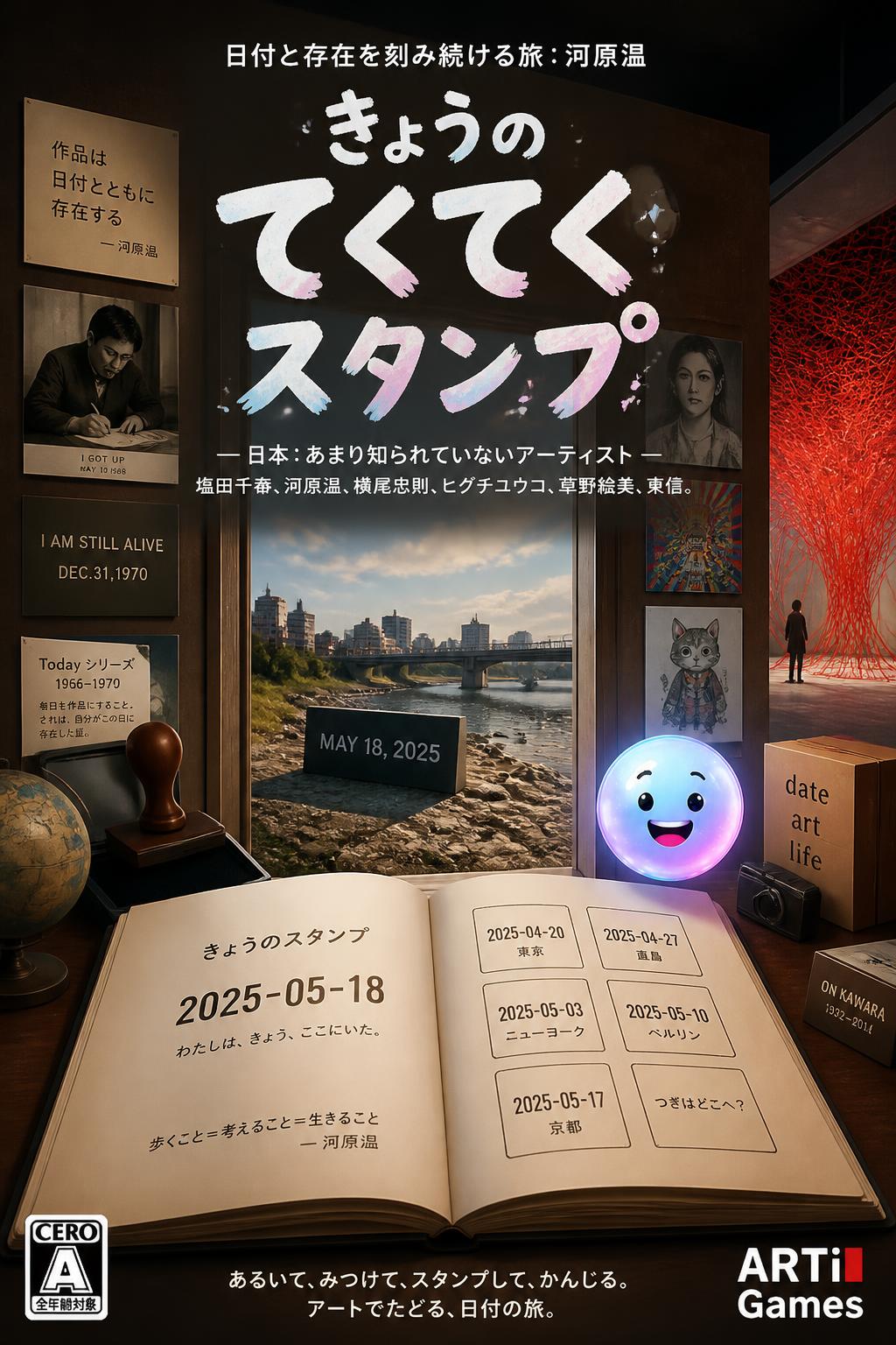 きょうの てくてく スタンプ