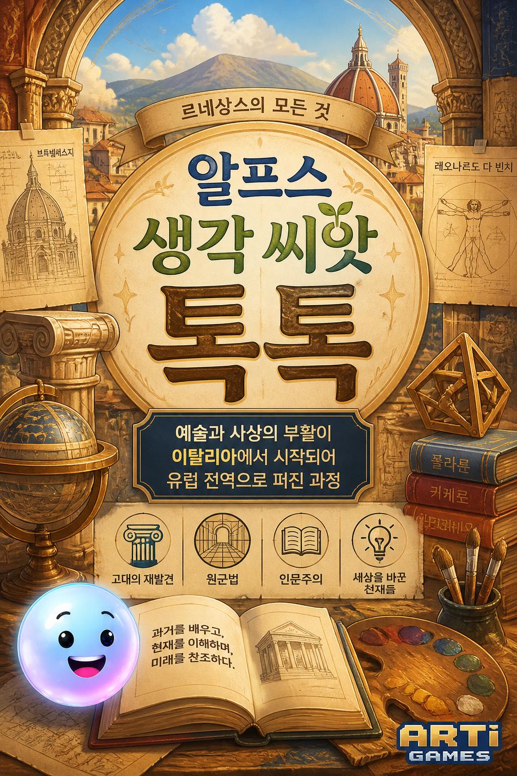 알프스 생각 씨앗 톡톡
