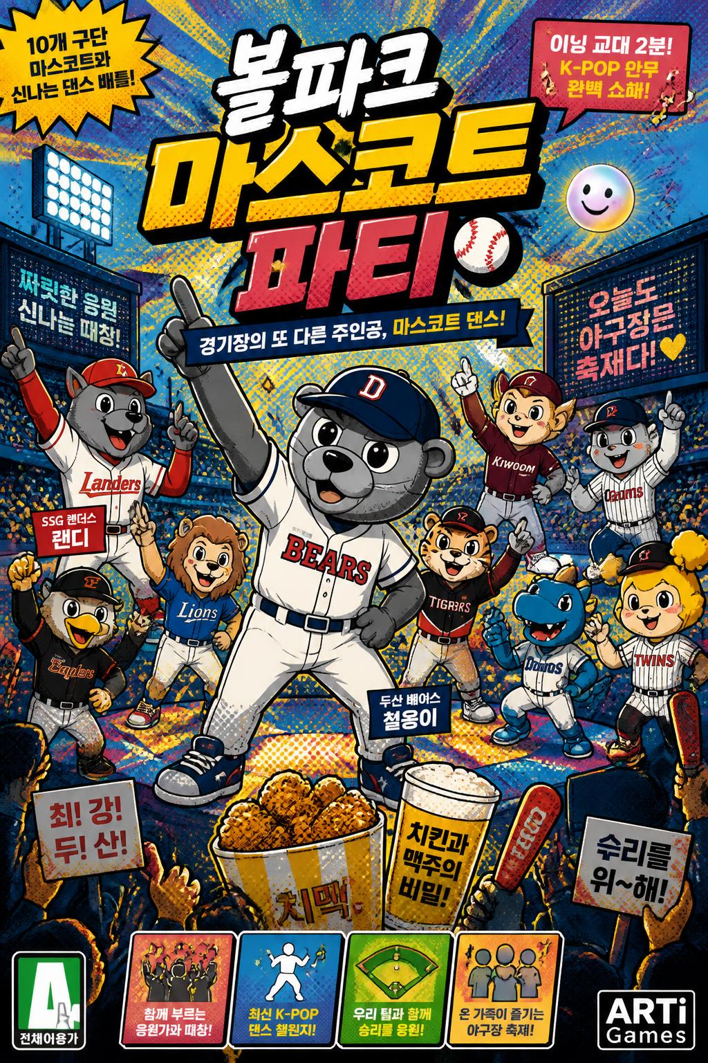 Ballpark Mascot Party
