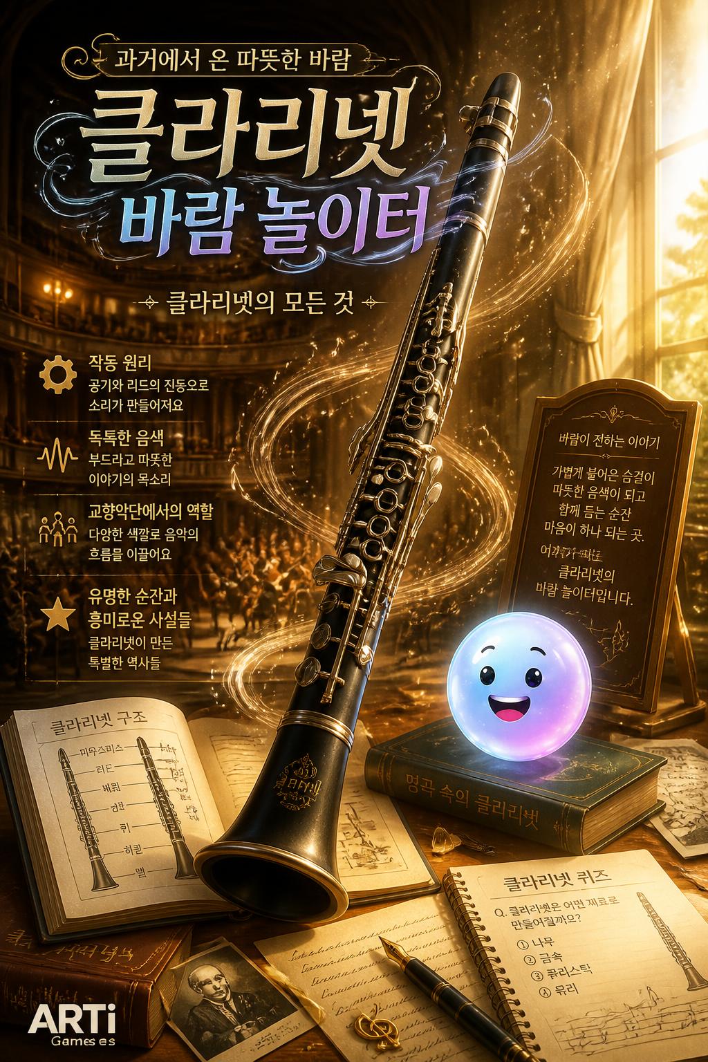 클라리넷 바람 놀이터
