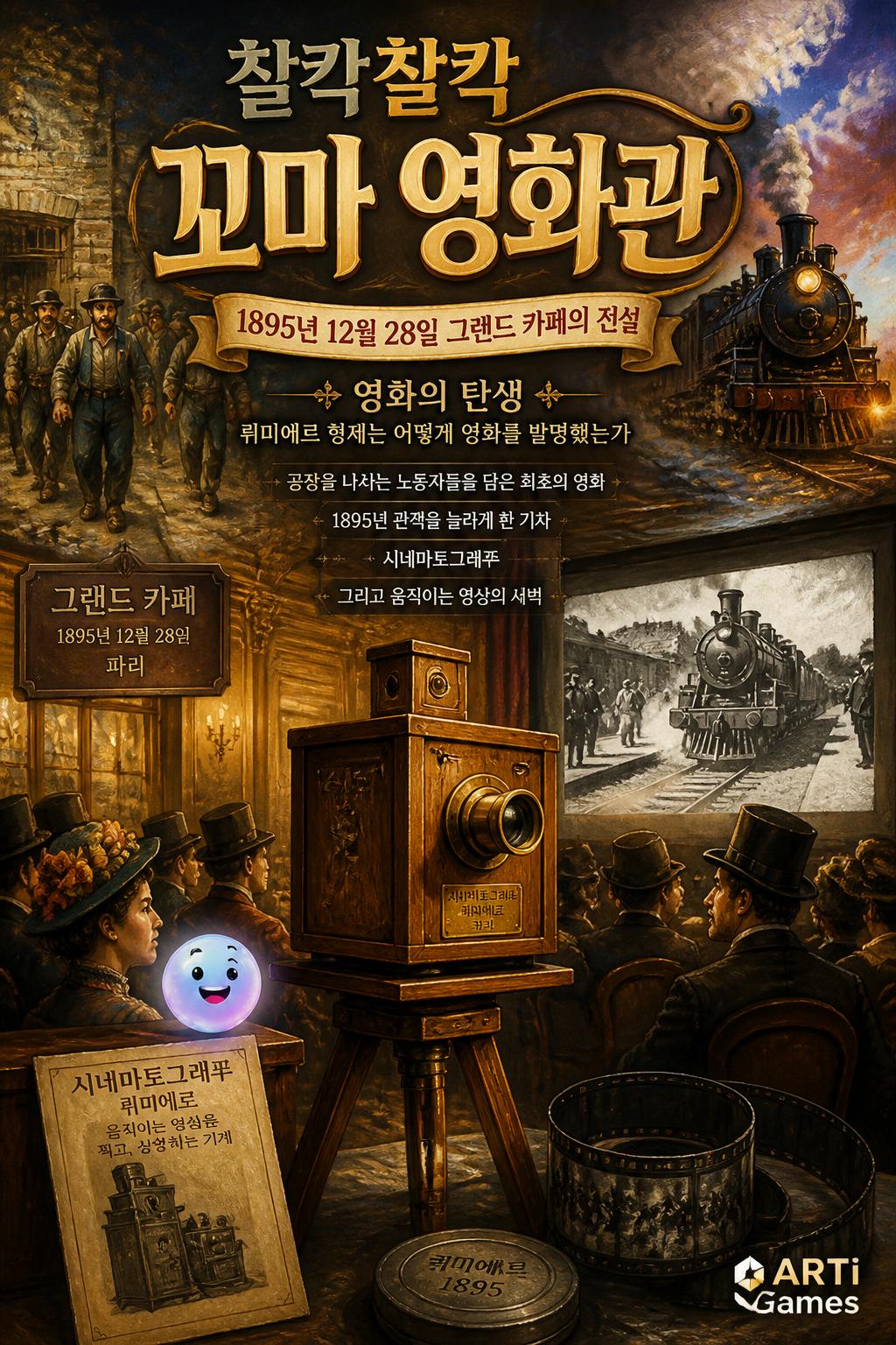찰칵찰칵 꼬마 영화관