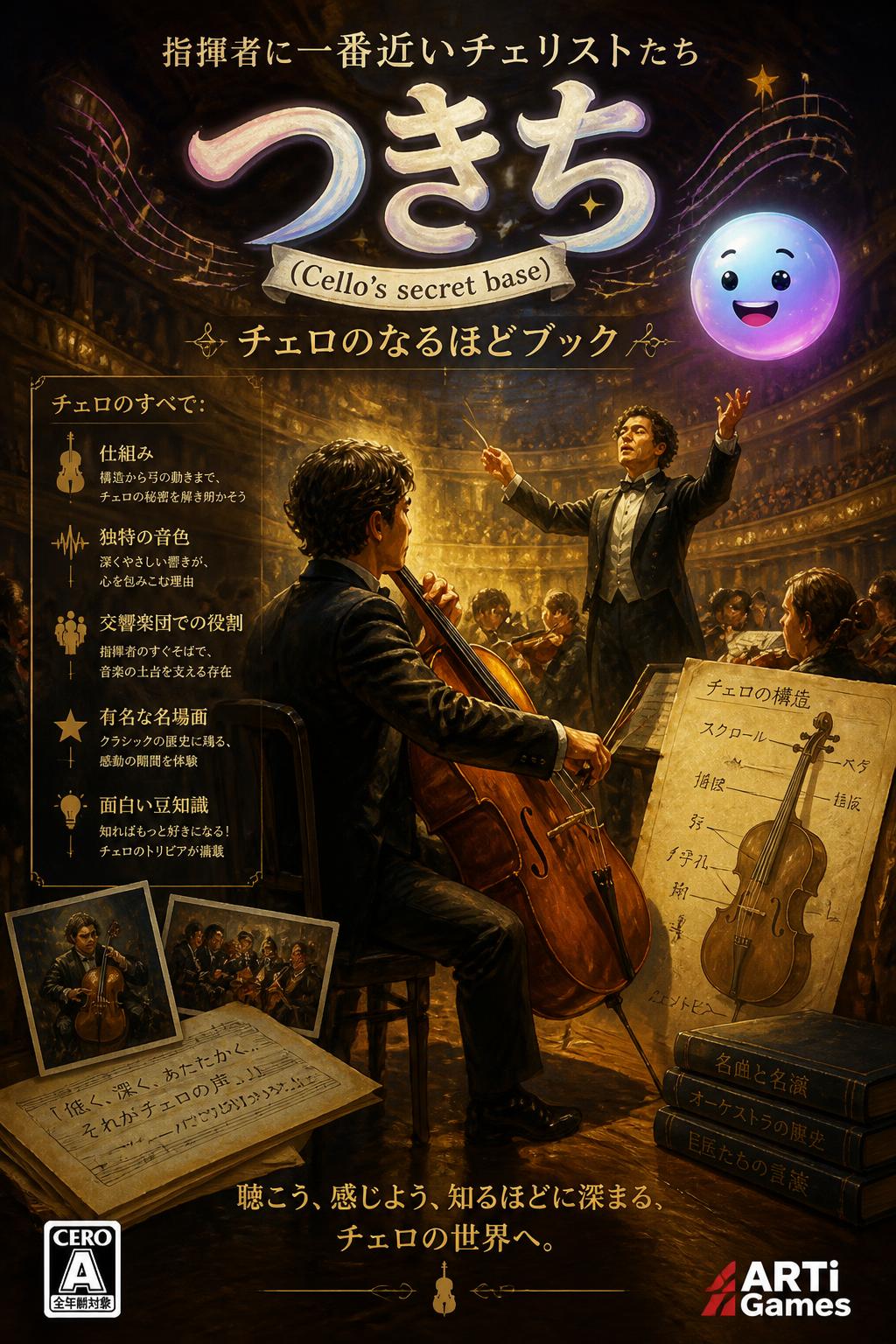 つきち (Cello's secret base)
        *   チェロのなるほどブック /
