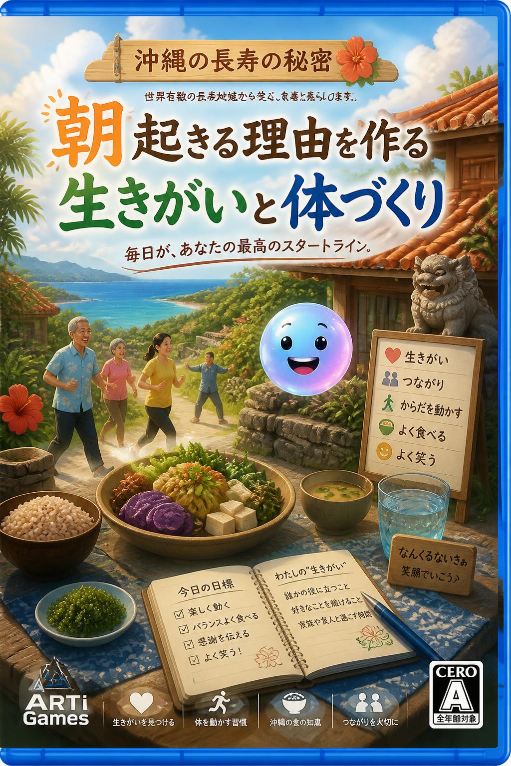 朝起きる理由を作る生きがいと体づくり