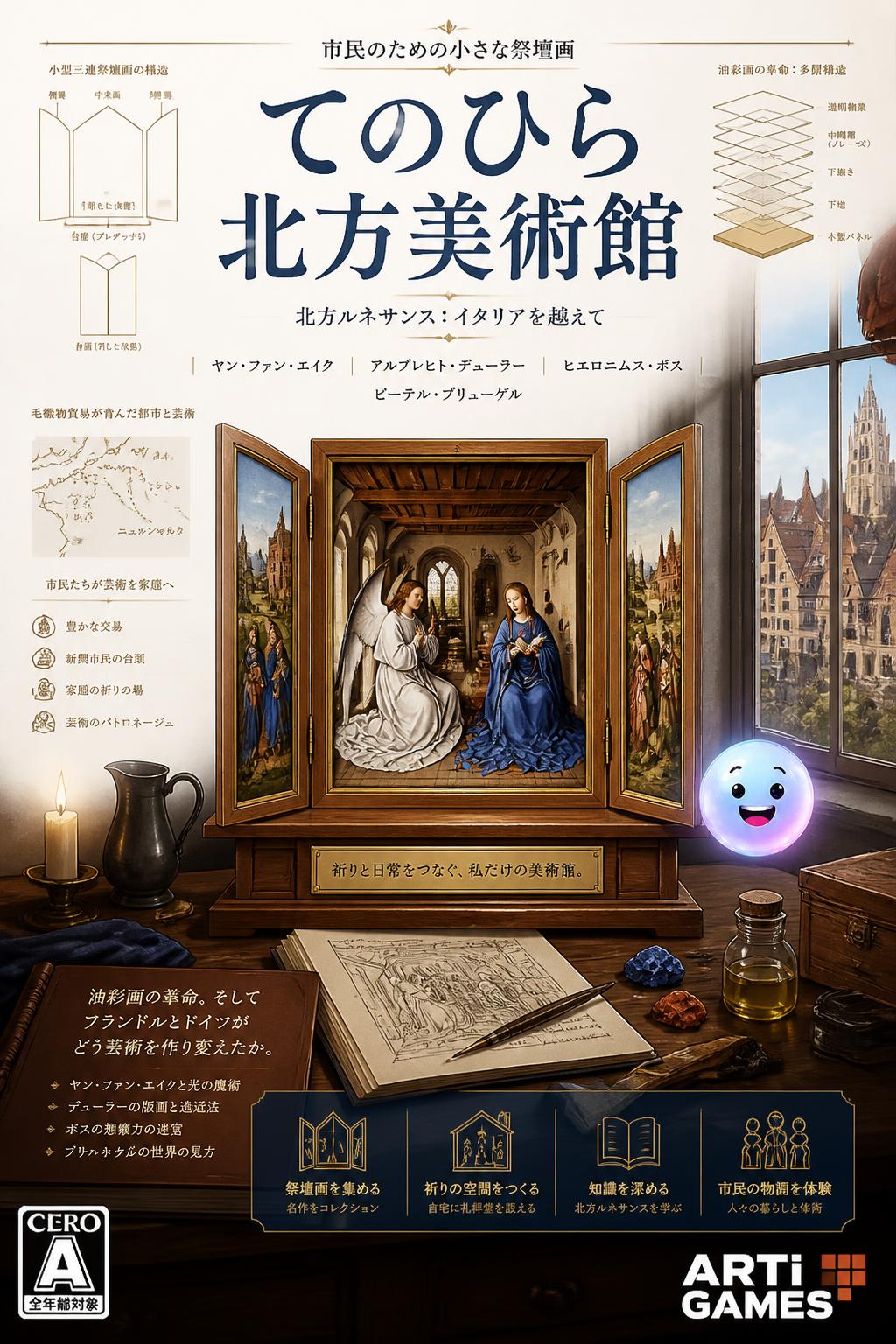 てのひら北方美術館