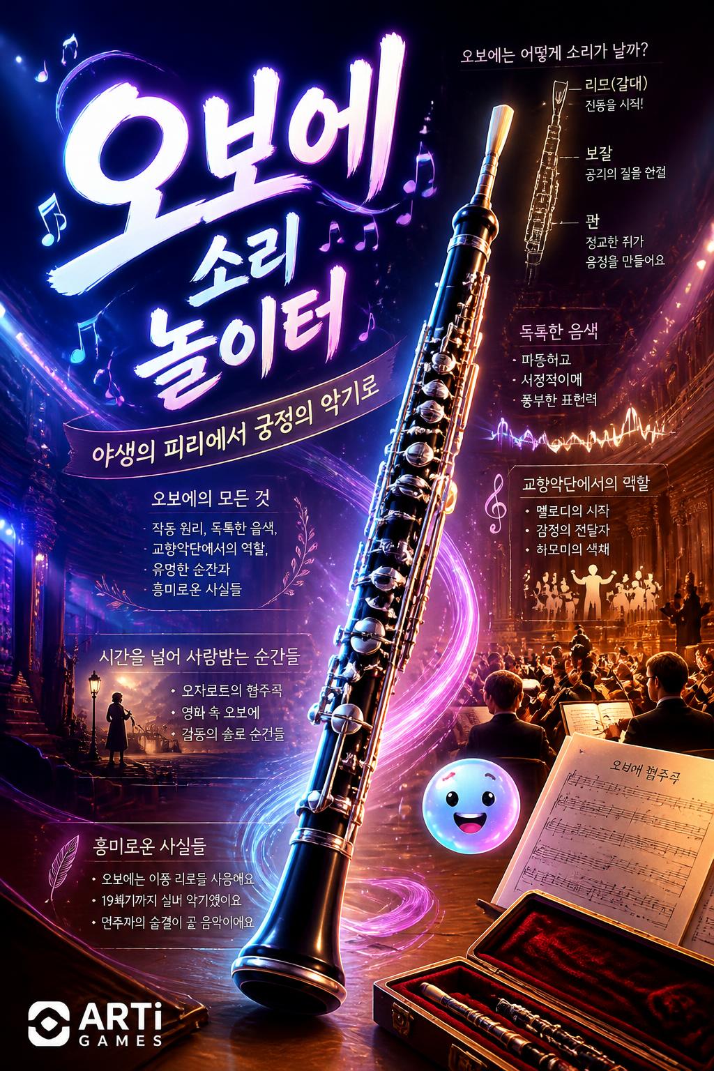 오보에 소리 놀이터
