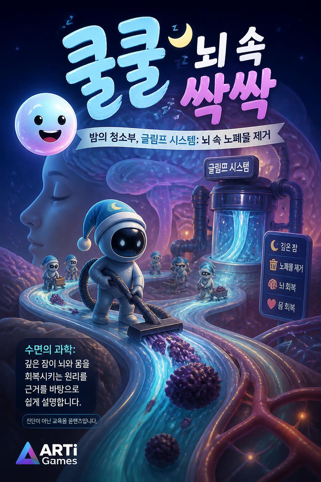 쿨쿨 뇌 속 싹싹