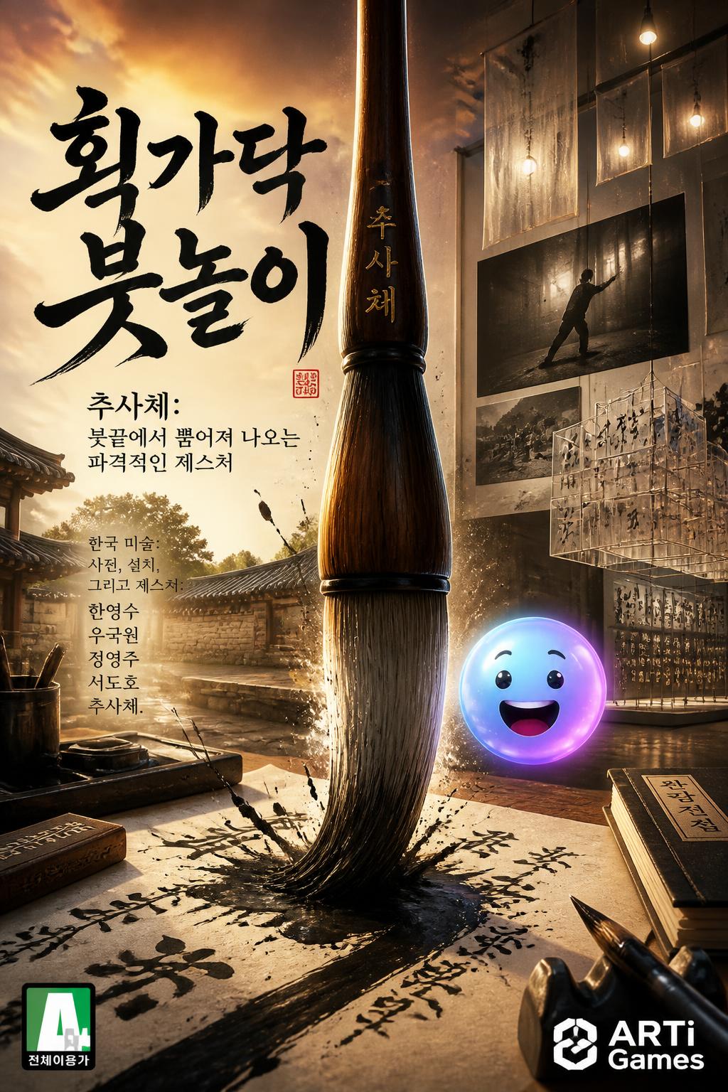 획가닥 붓놀이