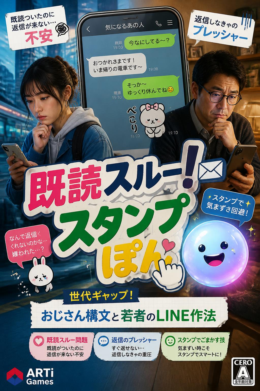 既読スルー！スタンプぽん