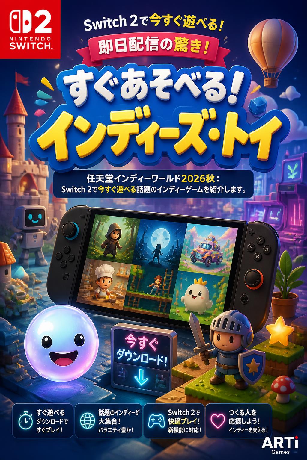 すぐあそべる!インディーズ・トイ