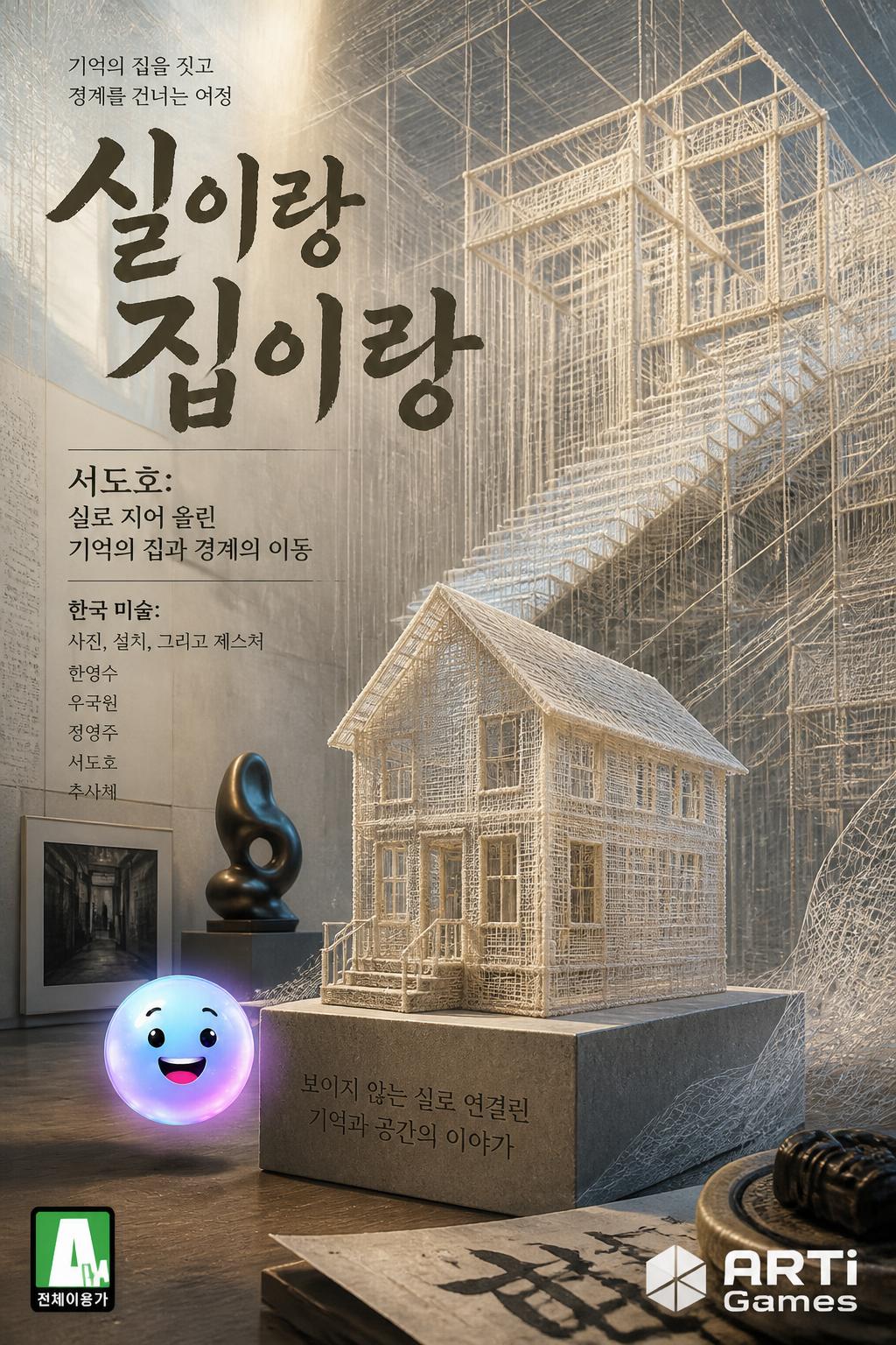 실이랑 집이랑
