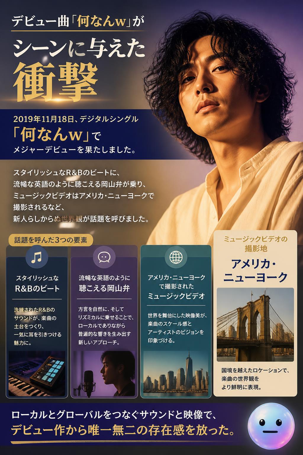 デビュー曲「何なんw」がシーンに与えた衝撃