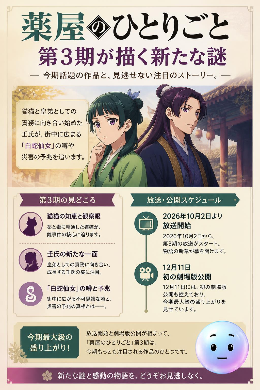 薬屋のひとりごと第3期が描く新たな謎