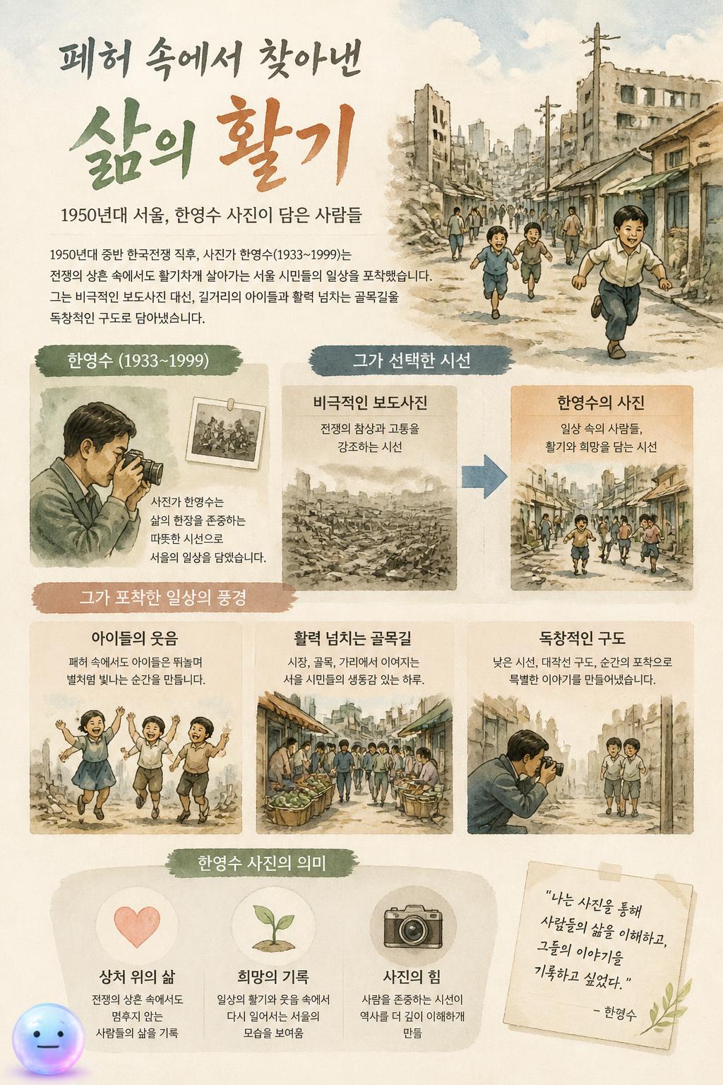 폐허 속에서 찾아낸 삶의 활기