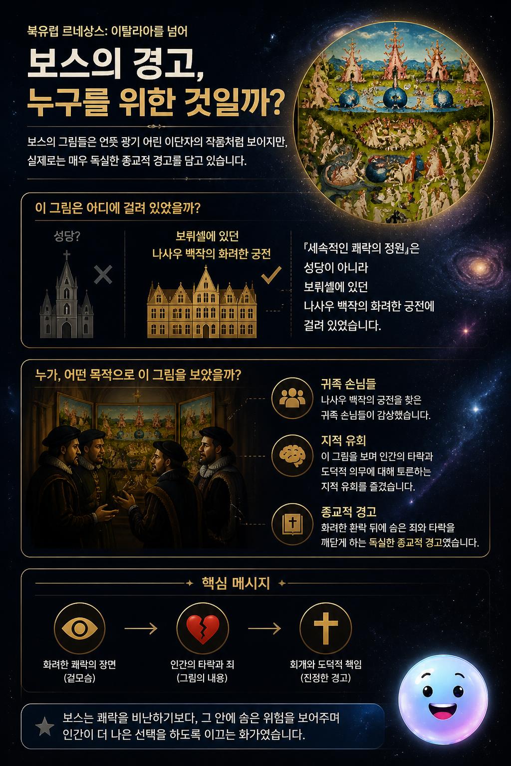 누구를 위한 경고였을까?