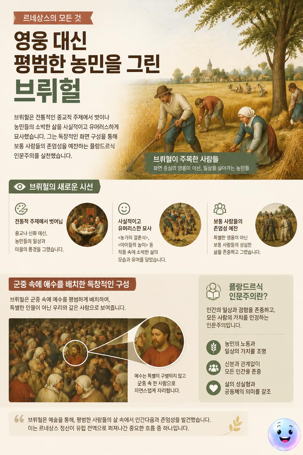 영웅 대신 평범한 농민을 그린 브뤼헐