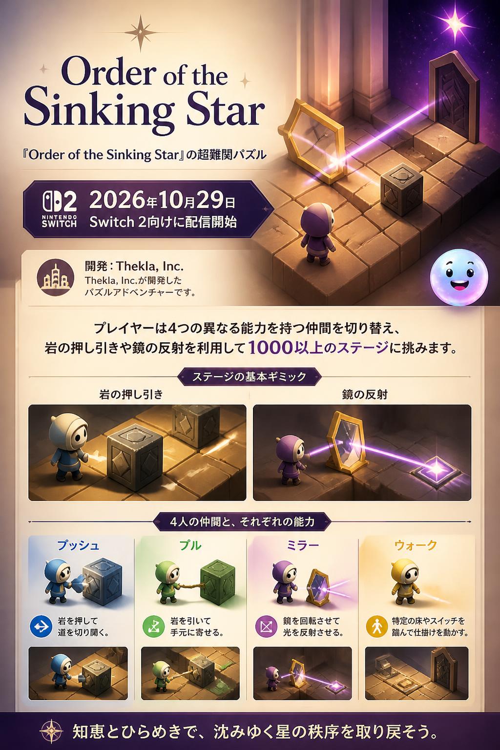 『Order of the Sinking Star』の超難関パズル