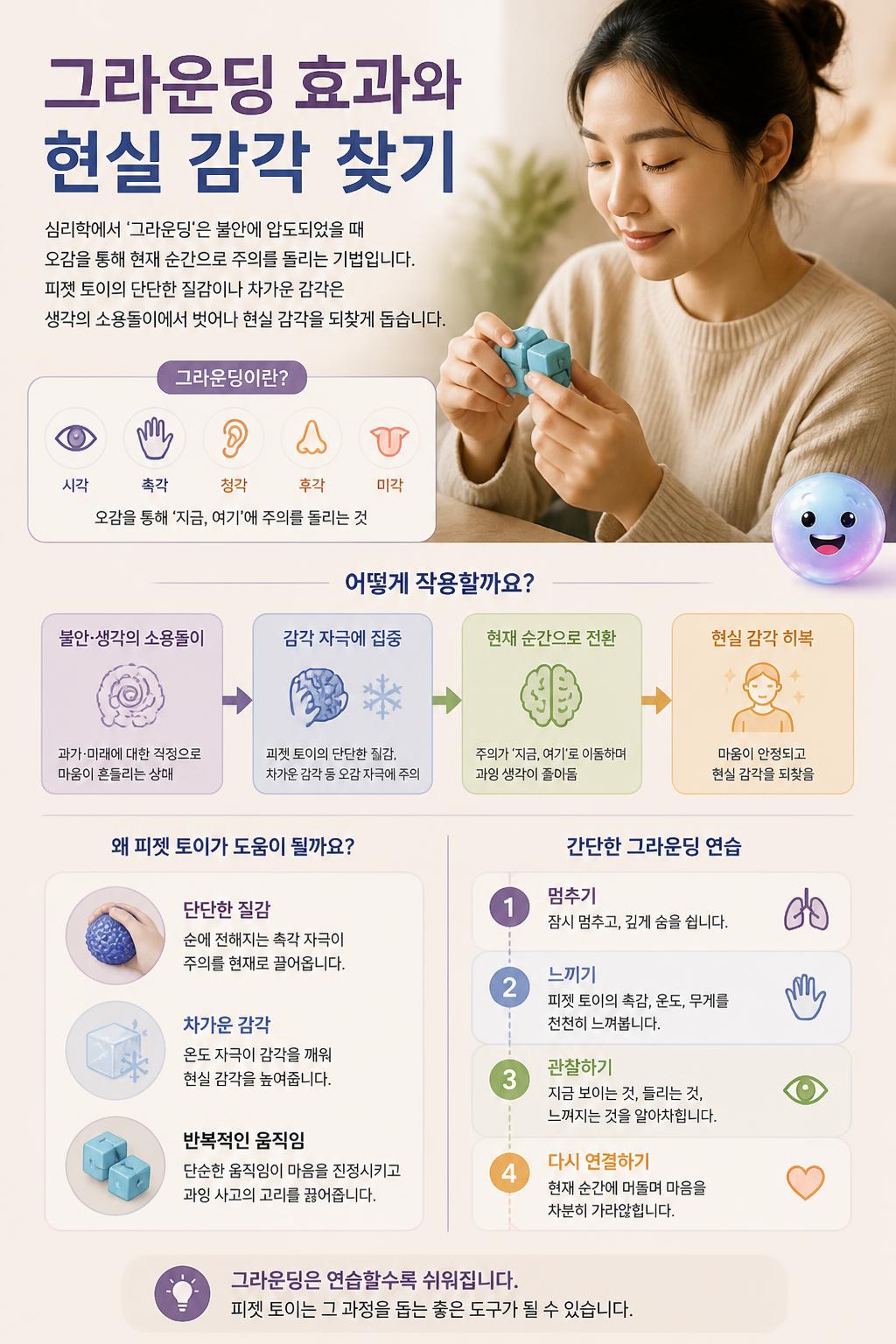 그라운딩 효과와 현실 감각 찾기