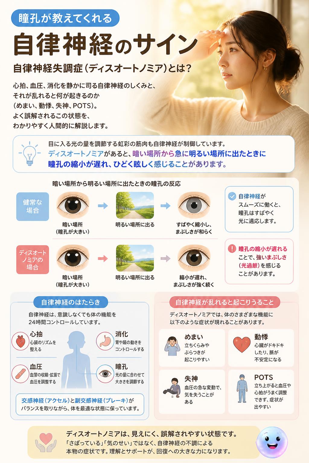 瞳孔が教えてくれる自律神経のサイン